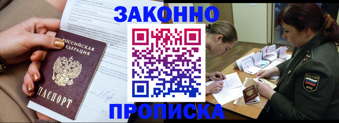 временная регистрация законно в Моздоке