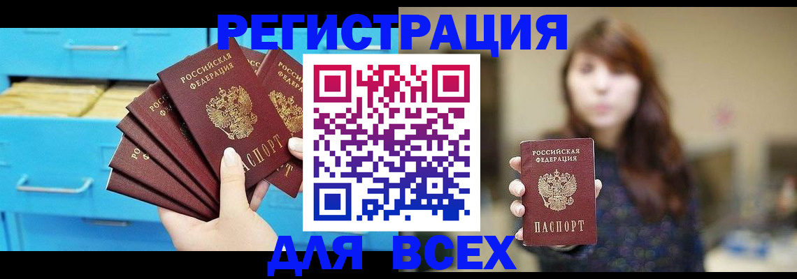 купить прописку в Моздоке
