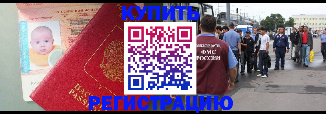 временная регистрация для школы в Моздоке