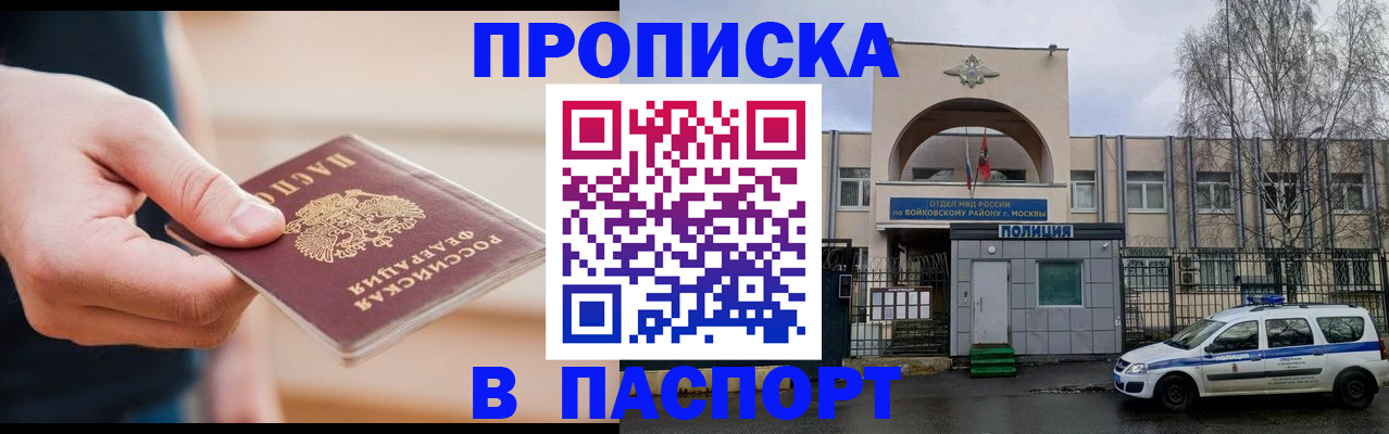 прописка для работы в Моздоке