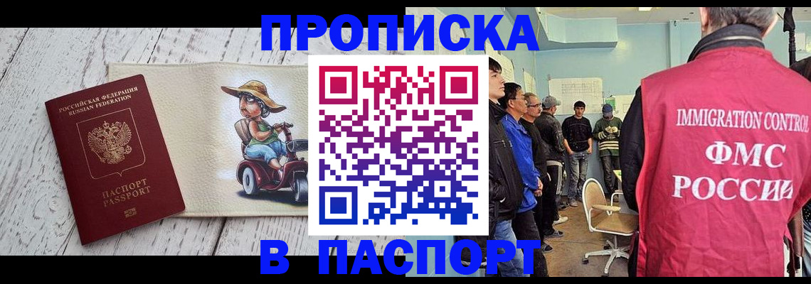 временная регистрация недорого в Моздоке